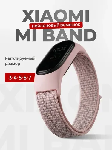 Нейлоновый ремешок для Xiaomi Mi Band 3-4-5-6 и 7 / Тканевый ремень на липучке для Сяоми Ми Бэнд 3-4-5-6 и 7, Светло-Розовый