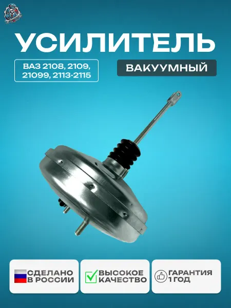 Doktor-Motor Вакуумный усилитель тормозов 2108 оцинкованный