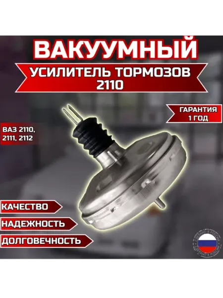 TEHNO-ZONA.RU Вакуумный усилитель тормозов оцинкованный 2110 вакуум