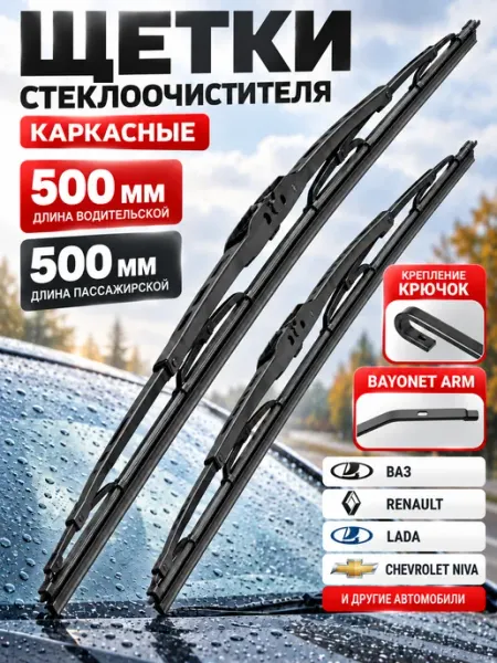 Feen Щетки стеклоочистителя дворники ВАЗ 2114 2112 500 500 мм