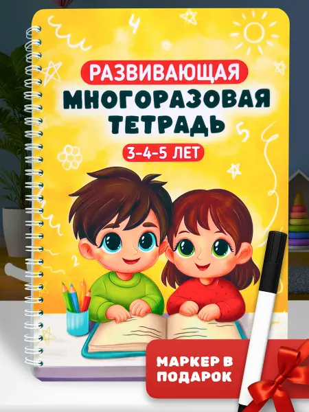 Илари Ленд Развивающие игрушки пиши 3-5 лет стирай подарок для детей