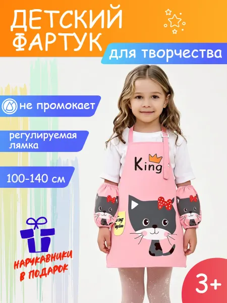 CALABRONE Фартук детский "Котик", 3-5 лет, желтый