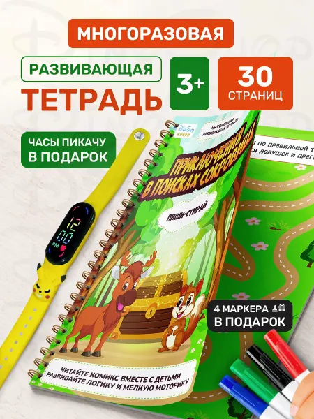 DinoShop Пиши стирай тетрадь 3-5 лет Развивающая детская книга