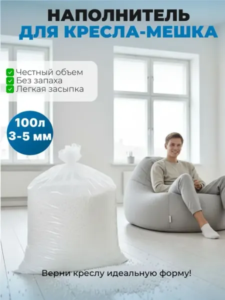 DiVan Наполнитель для кресла-мешка шарики пенопласт 3-5 мм, 100 л