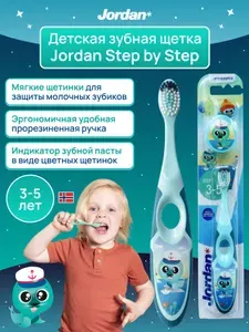 Детская зубная щетка Jordan Step by Step 3-5 лет, с защитным колпачком