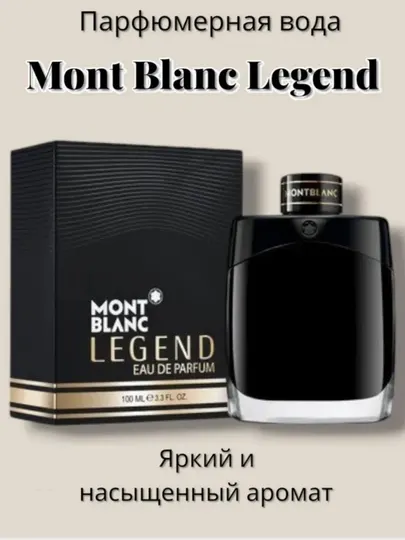 Духи мужские, Legend Montblanc, парфюмерная вода для мужчин, пробники 3-5-10-20-30-50 мл
