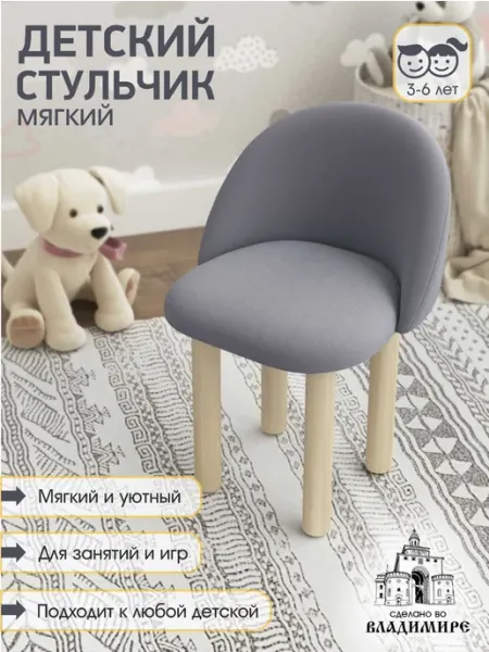 Детский стул бежевого цвета со спинкой Для детей 3-6 лет