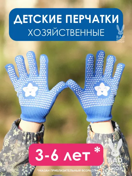 Детские хозяйственные перчатки садовые 3-6 лет