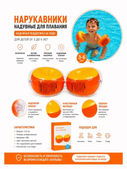 Нарукавники для плавания детские, аксессуар для бассейна 3-6 лет