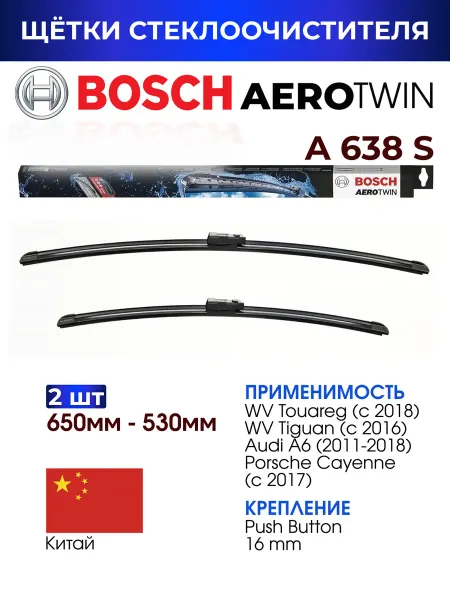 BOSCH Щетки стеклоочистителя A638S 650мм+530мм 3397007638