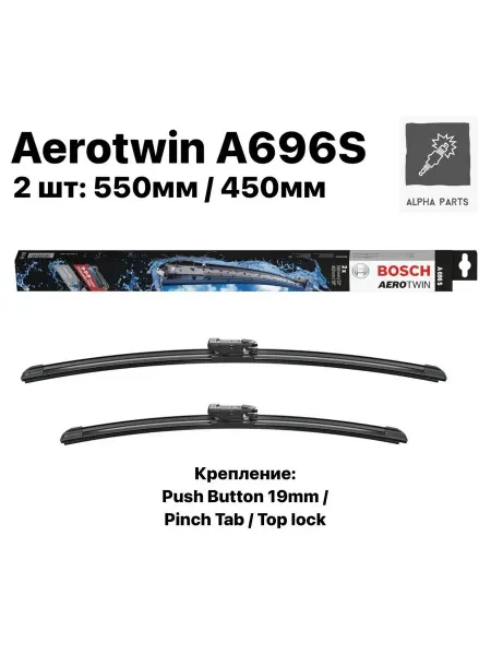 Bosch Aerotwin Щетки стеклоочистителя 3397007696 A696S 550 и 450 мм