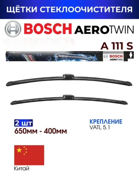 Bosch Aerotwin Щетки стеклоочистителя, A111S 650мм+400мм 3397014311