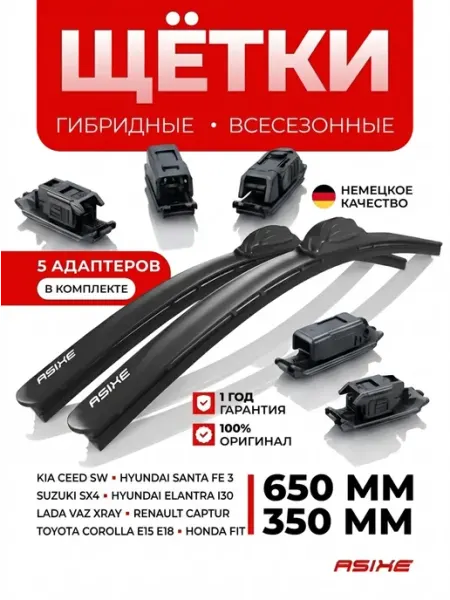 ASIXE Гибридные дворники автомобильные щетки 650 350 мм