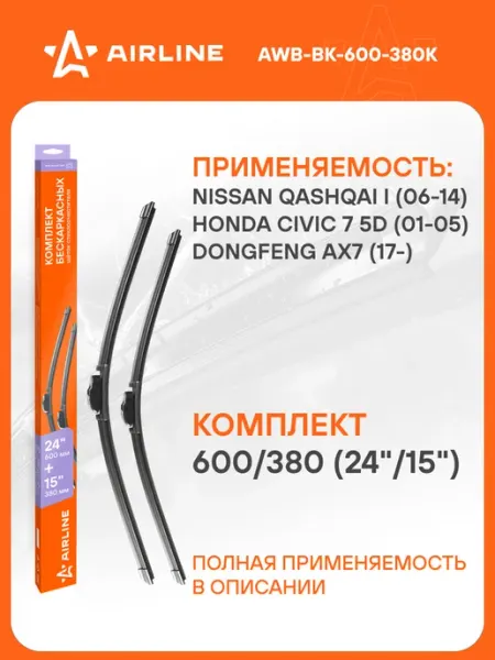 AIRLINE Щетки стеклоочистителя 600 380мм дворники универсальные