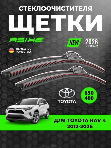 ASIXE Щетки стеклоочистителя 650-400 Toyota Rav 4 XA40 XA50