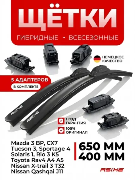 ASIXE Гибридные дворники автомобильные щетки 650 400 мм
