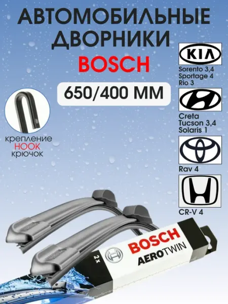 BOSCH Щетки стеклоочистителя бескаркасные 650 400