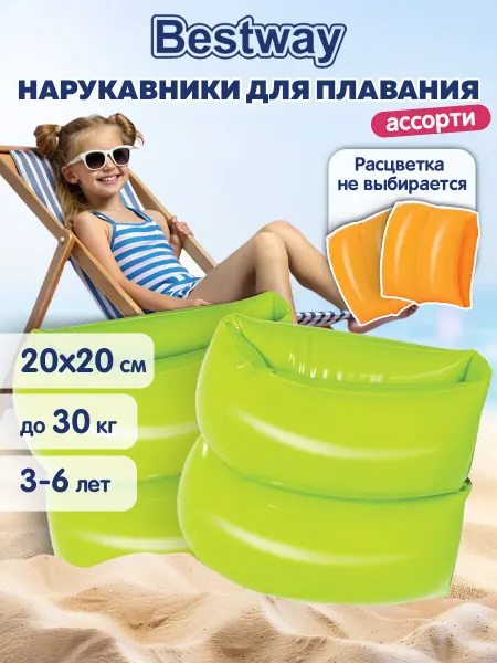 Bestway Нарукавники для плавания детские надувные 3-6 лет