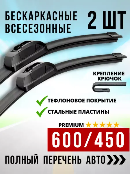 Люби солнце Дворники автомобильные 600 450 Щетки стеклоочистителя