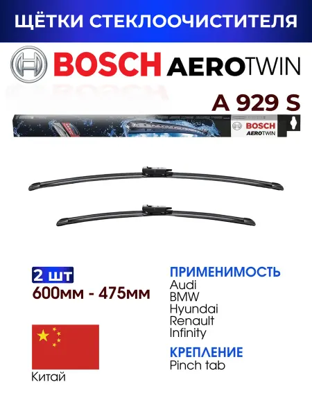 Bosch Aerotwin Щетки стеклоочистителя бескаркасные 600 475 мм на авто A929S
