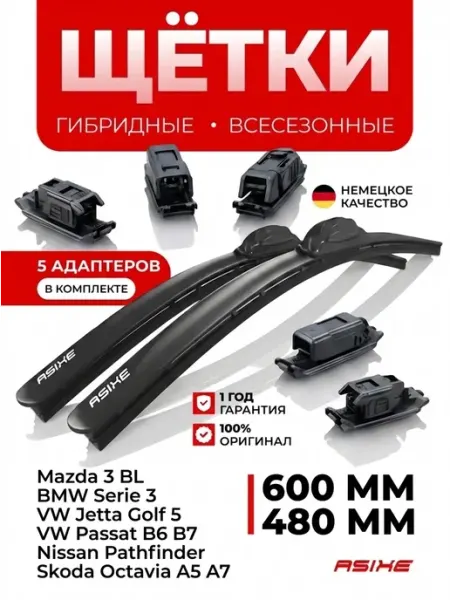 ASIXE Щетки стеклоочистителя дворники автомобильные 600 480 мм