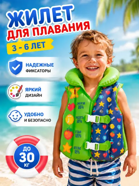 Play Market Жилет для плавания детский надувной 3-6
