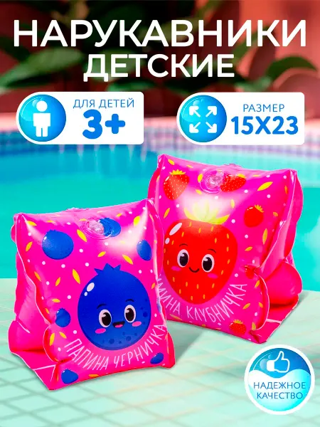 Play Market Нарукавники для плавания 3-6 лет