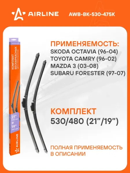 AIRLINE Щетки стеклоочистителя 530 480мм дворники универсальные