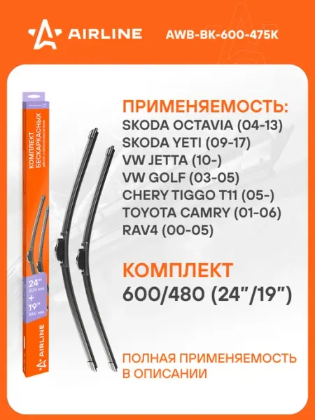 AIRLINE Щетки стеклоочистителя 600 480мм дворники универсальные