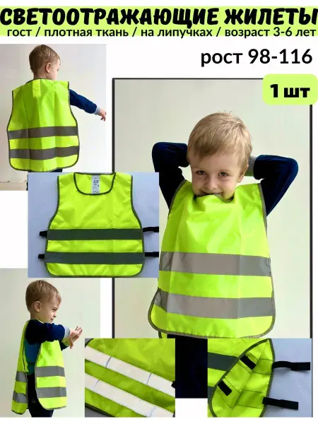 PROзнак_omsk Жилет светоотражающий детский 3-6 лет