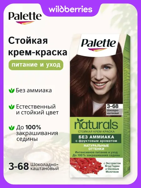 Palette Краска для волос Naturals 3-68, Шоколадно-каштановый