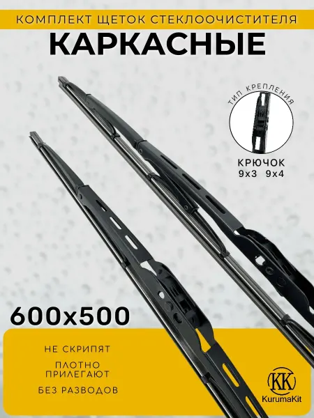 KURUMAKIT Щетки стеклоочистителя 600 500 мм. Land Rover Range Rover IV