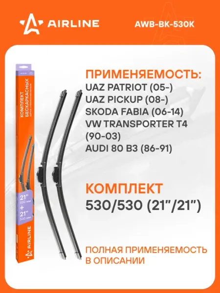 AIRLINE Щетки стеклоочистителя 530 530мм дворники универсальные