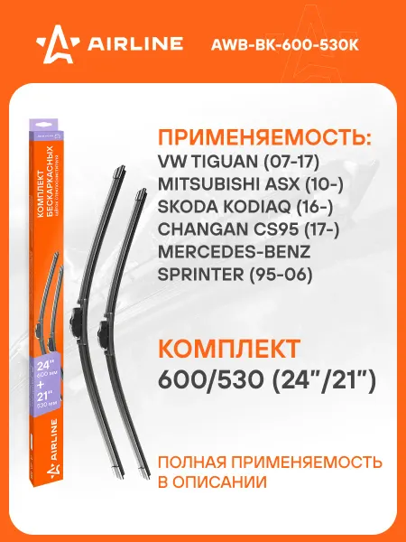 AIRLINE Щетки стеклоочистителя 600 530мм дворники универсальные