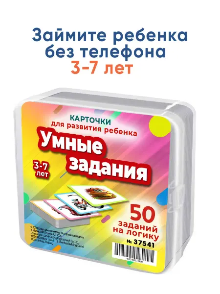 Шпаргалки для мамы Умные задания. Набор карточек для детей 3-7 лет