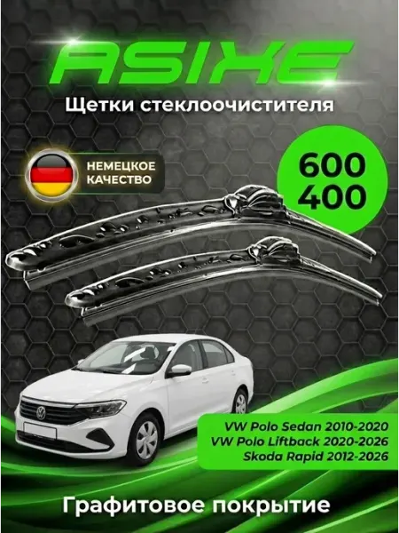 ASIXE Щетки дворники автомобильные 600-400 мм для VW Polo