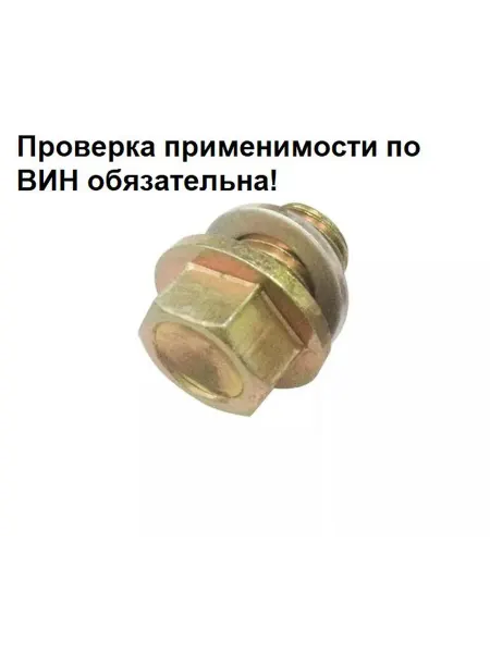 Пробка сливная ОЕМ 94535699,652491,652475,94501841
