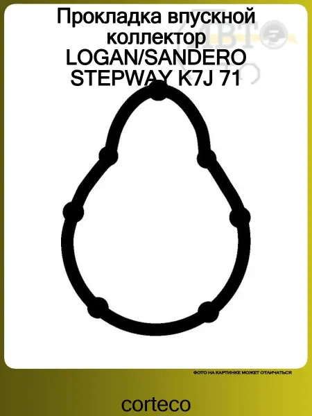 CORTECO Прокладка впускной коллектор LOGAN SANDERO STEPWAY K7J 71