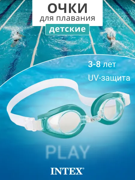 INTEX OFICIAL Очки для плавания детские 3-8 лет 55602