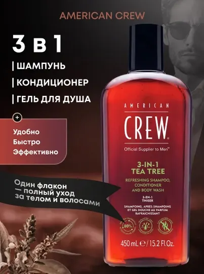 American Crew 3-IN-1 Tea Tree шампунь, кондиционер и гель для душа, для мужчин