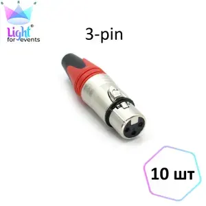 Разъем на микрофонный кабель XLR, 3-pin, "мама", 10 шт