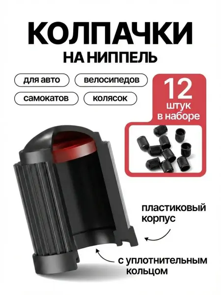 PROVIO Auto Колпачки для авто колес и шин с уплотнителем