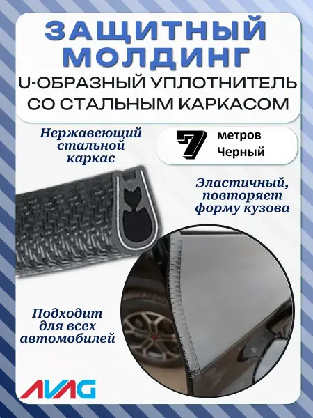 AVAG Защита кромки дверей для Renault Megane III