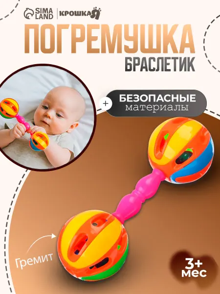 Крошка Я Погремушка для новорожденных, 3+ мес