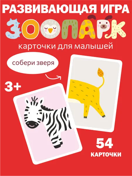 Игратикус Развивающие карточки для детей. Карточки 3+
