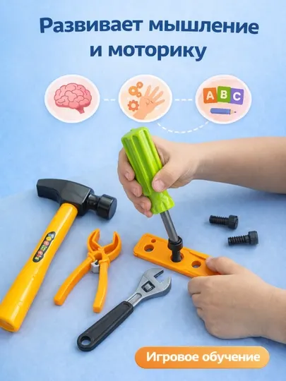 Набор инструментов для детей, строительный игровой набор 3+