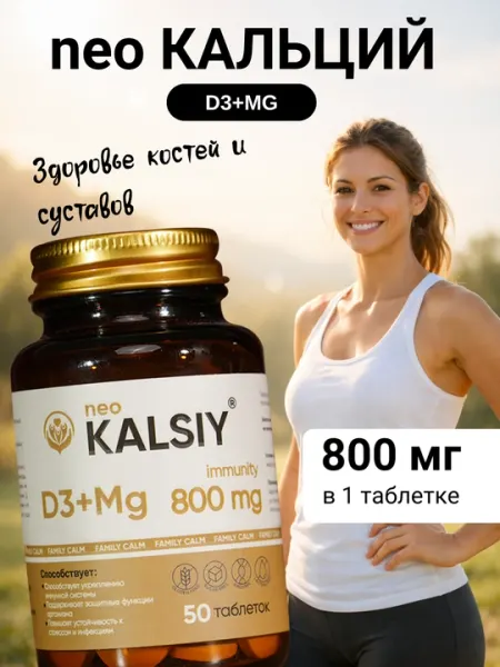 Кальций Д3+Магний, здоровье суставов и костей