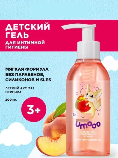 Детский гель для интимной гигиены 3+ с ароматом персика, мягкая формула, 200 мл