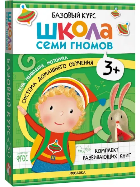 ШКОЛА СЕМИ ГНОМОВ Базовый курс 3+