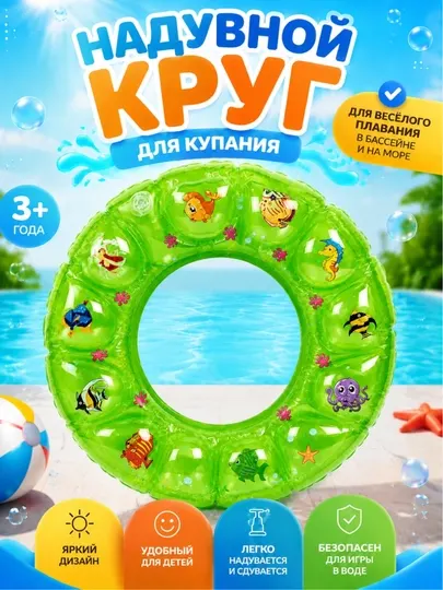 Круг для плавания детский надувной, спасательный круг для купания детей в бассейне 3+